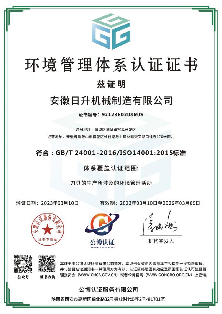 環境管理體系認證證書